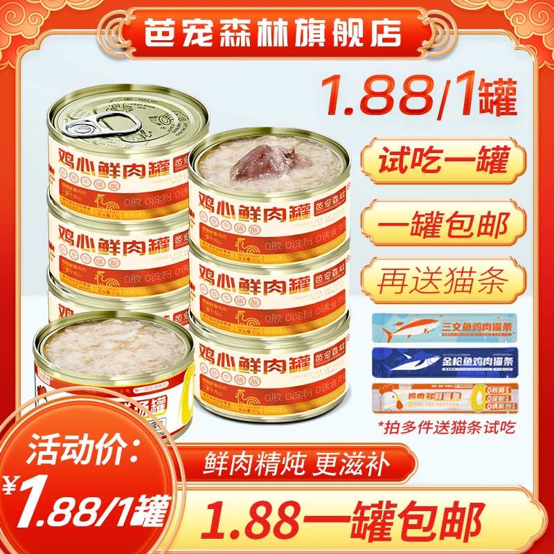 整只鸡心鸡胸肉丝罐头宠物幼猫咪零主食湿罐头鸡肉条补水营养增肥