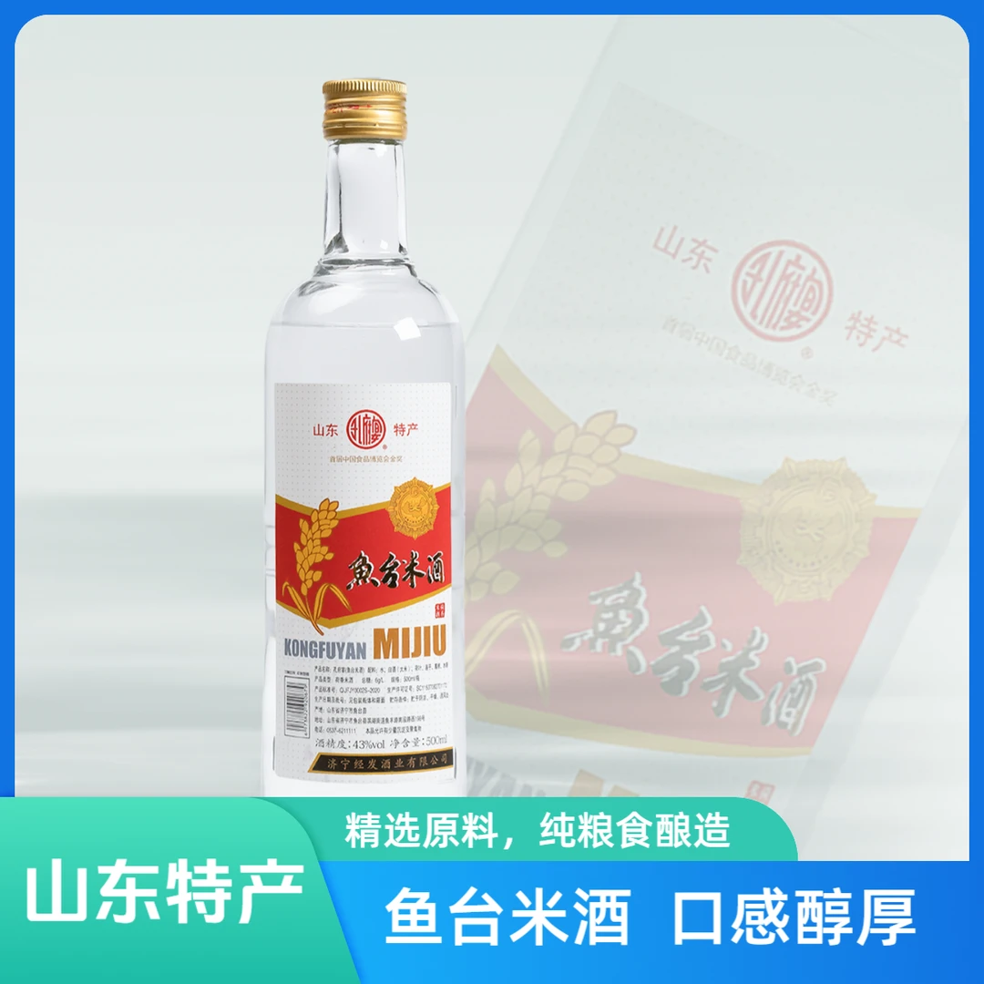 kongfuyan/孔府宴山东特产 鱼台米酒 荷香米酒 纯粮43度500ML
