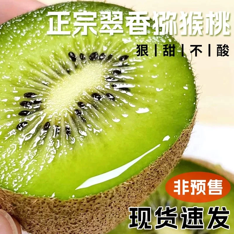 【礼盒】正宗陕西翠香猕猴桃礼盒装果香软糯 香甜多汁绿心猕猴桃