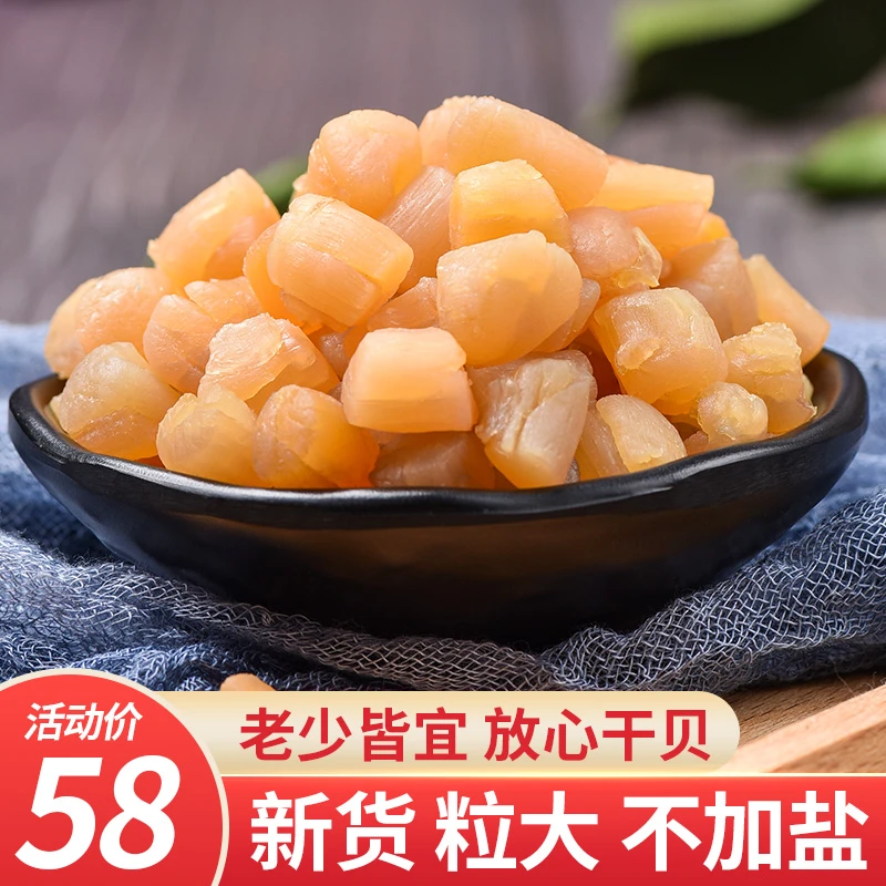 大干贝瑶柱非特级海鲜干货500g煲汤扇贝柱肉元贝非辅食批发直播