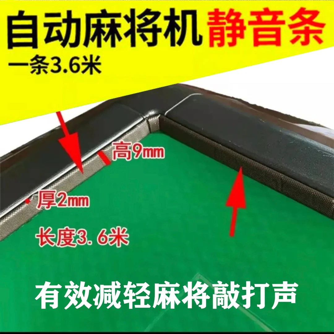 麻将机静音条 消音条压边条防撞条自动麻将桌配件隔音边框保护条