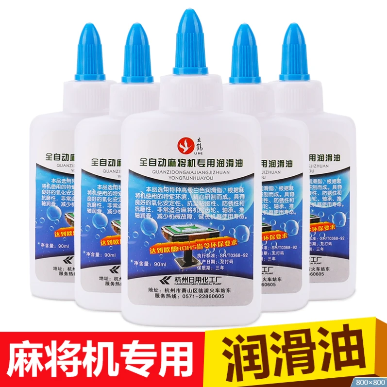 麻将机油保养齿轮润滑油麻将桌配件电机油全自动电动麻将机专用油