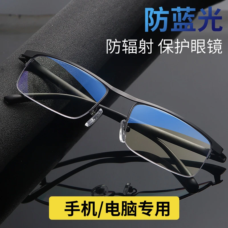 防辐射抗蓝光眼镜平光疲劳看手机专用电脑无度数保护眼睛超轻男士