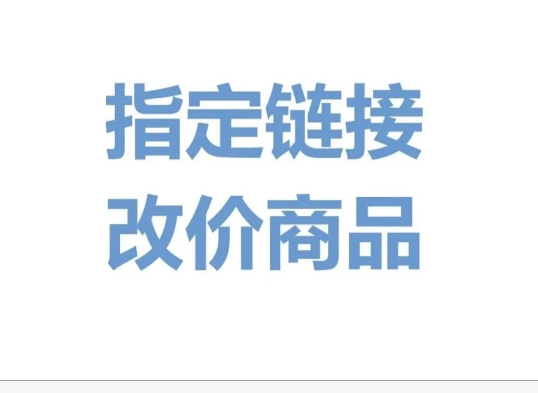 法定货币指定改价链接