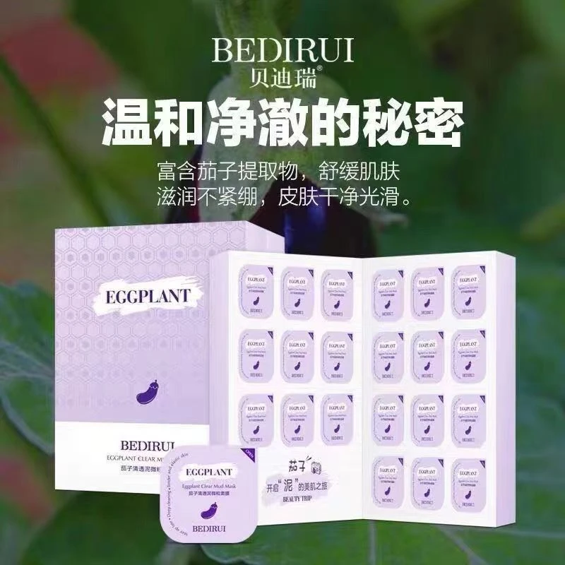 茄子清透泥微粒面膜