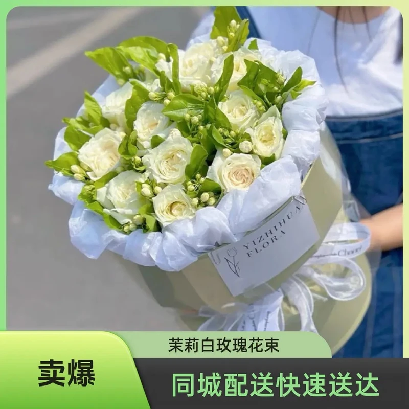 同城配送毕业季茉莉白玫瑰花束送男友生日鲜花速递全国花同城配送
