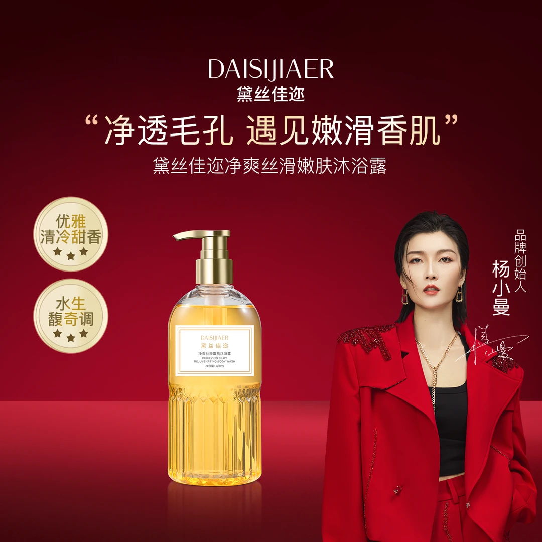 黛丝佳迩 净爽丝滑嫩肤沐浴露