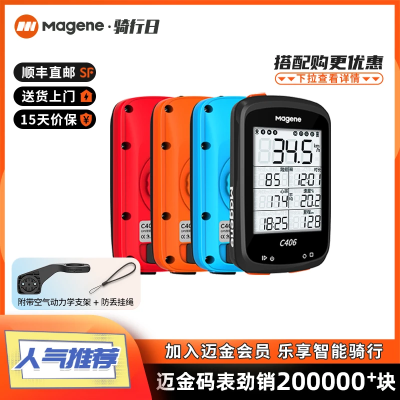 迈金C406码表山地公路自行车智能码表骑行速度防水无线GPS里程表