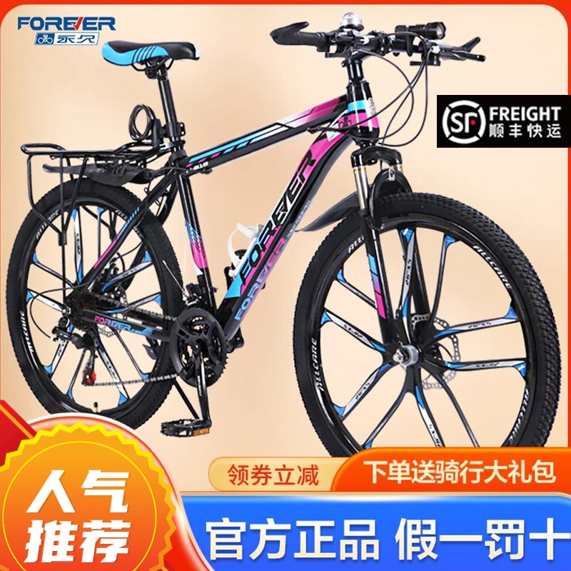 牌山地自行车男女式变速青少年小学生越野成人刀轮双碟刹单车
