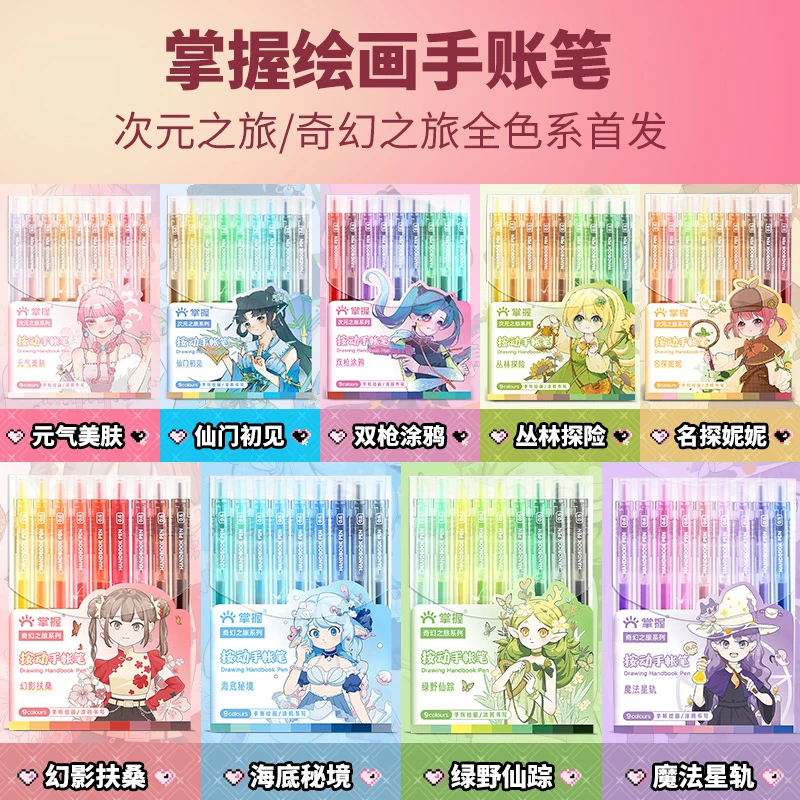 二次元手帐笔彩色中性笔按动不透色可叠色绘画专用肤色笔记顺滑