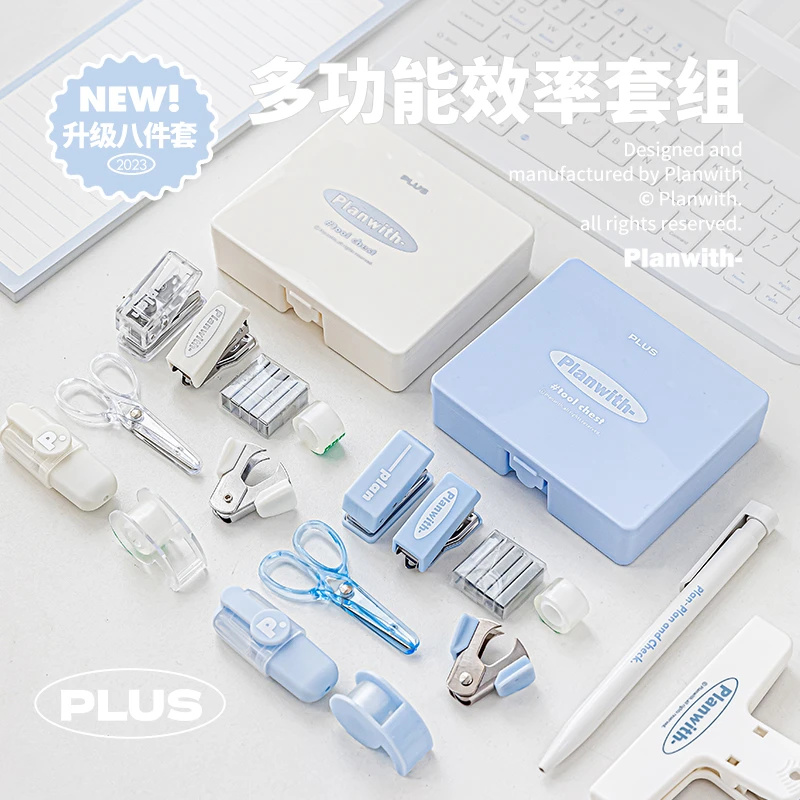 效率工具盒套装文具多功能效率订书机打孔器剪刀手帐收纳简约ins