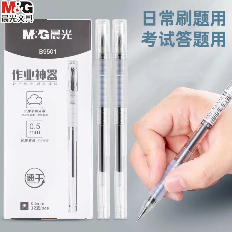 作业神器B9501中性笔0.5mm子弹头防疲劳学生用考试水笔签字笔