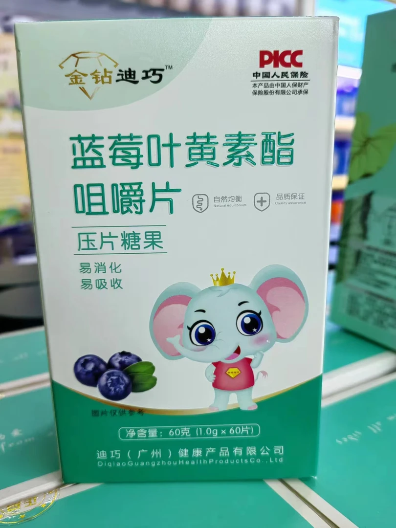 蓝莓叶黄素咀嚼片     JZDQ