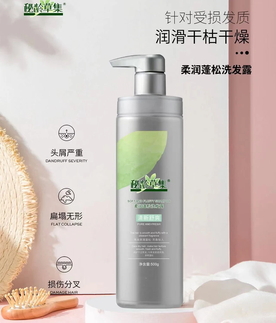 秘龄草集洗护套装洗发水修护滋养蓬松顺滑控油去屑丰盈柔顺