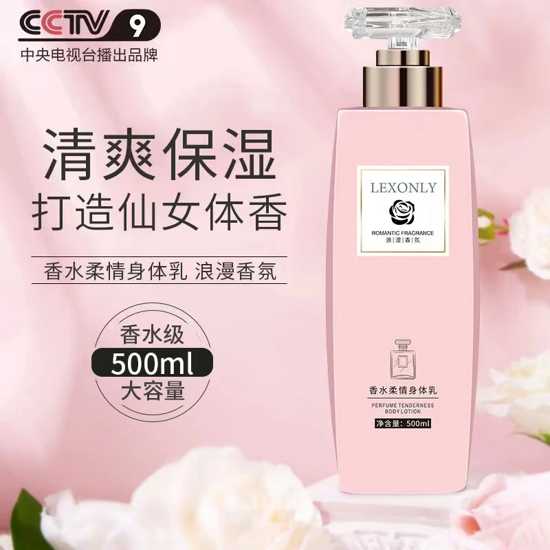 妙总精选浪漫香氛香水柔情身体乳