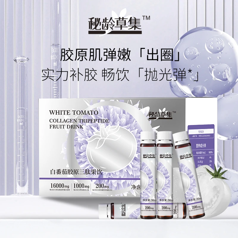 【夏夏精选】秘龄草集-白番茄果饮 光滑透嫩素颜焕釆