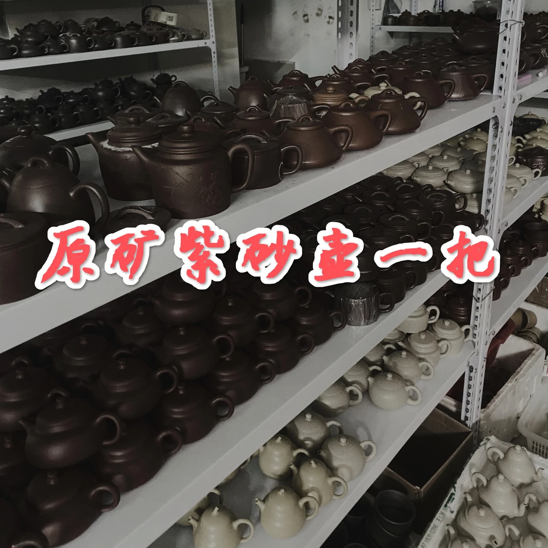 宜兴原矿紫砂壶