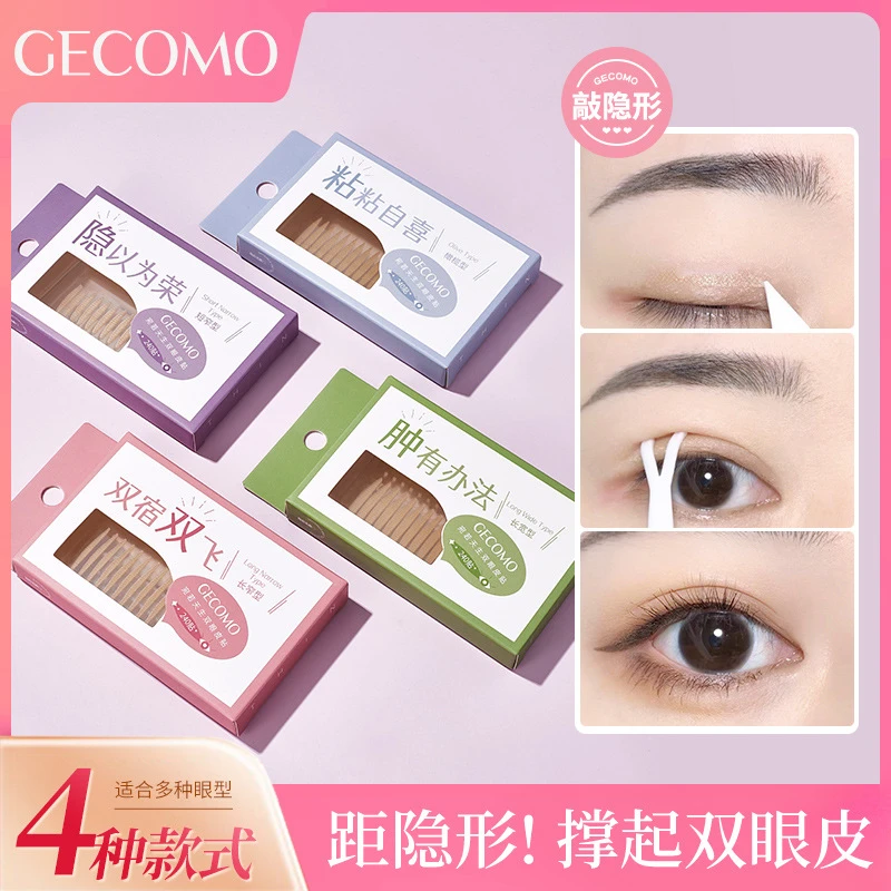 格蒙宛若天生双眼皮贴 自然无痕持久定型大眼美目贴内双单眼皮