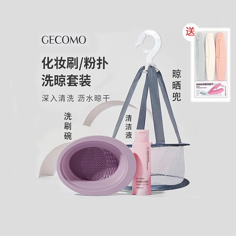 【送修眉刀3支】化妆刷美妆蛋粉扑清洗工具三件套清洗神器便携