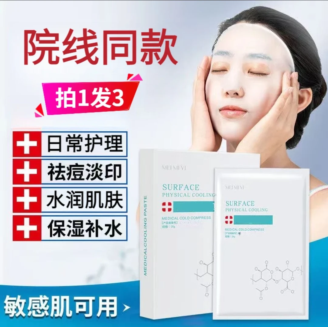 冷敷面膜贴院线同款面膜晒后术后敏感肌修护无菌正品补水保湿专用