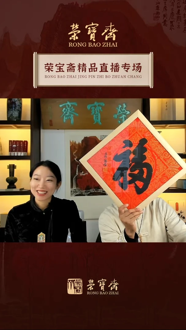 【闪购商品】书法-2024年春礼