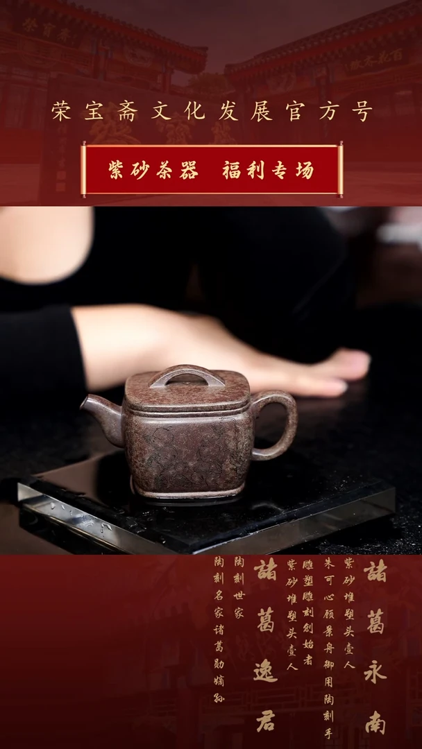 【闪购商品】紫砂茶壶10.16-RB39诸葛逸君
