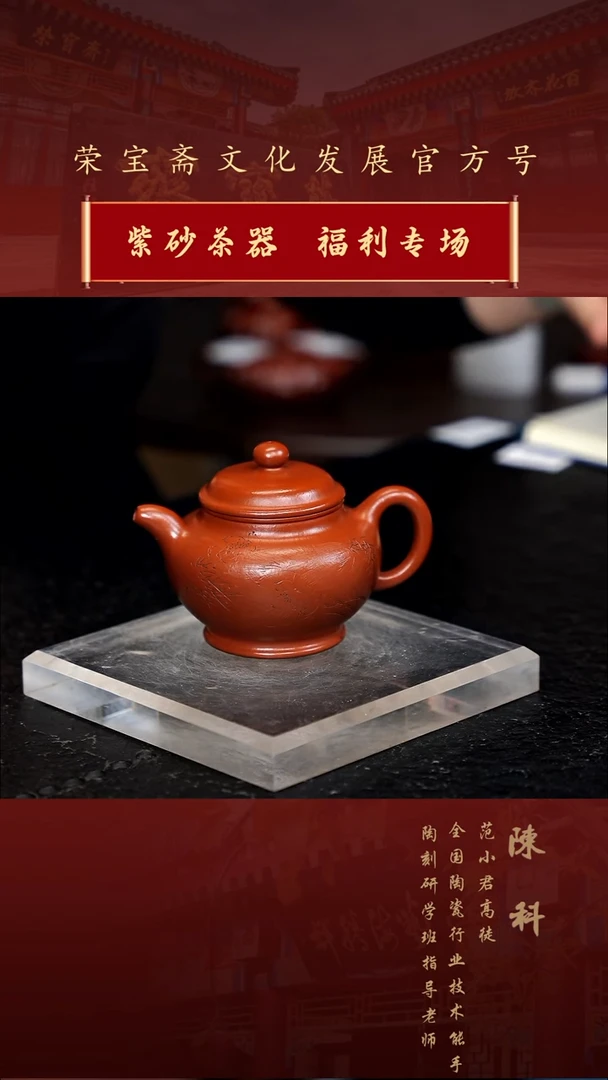 【闪购商品】紫砂茶壶10.22-RB02陈科