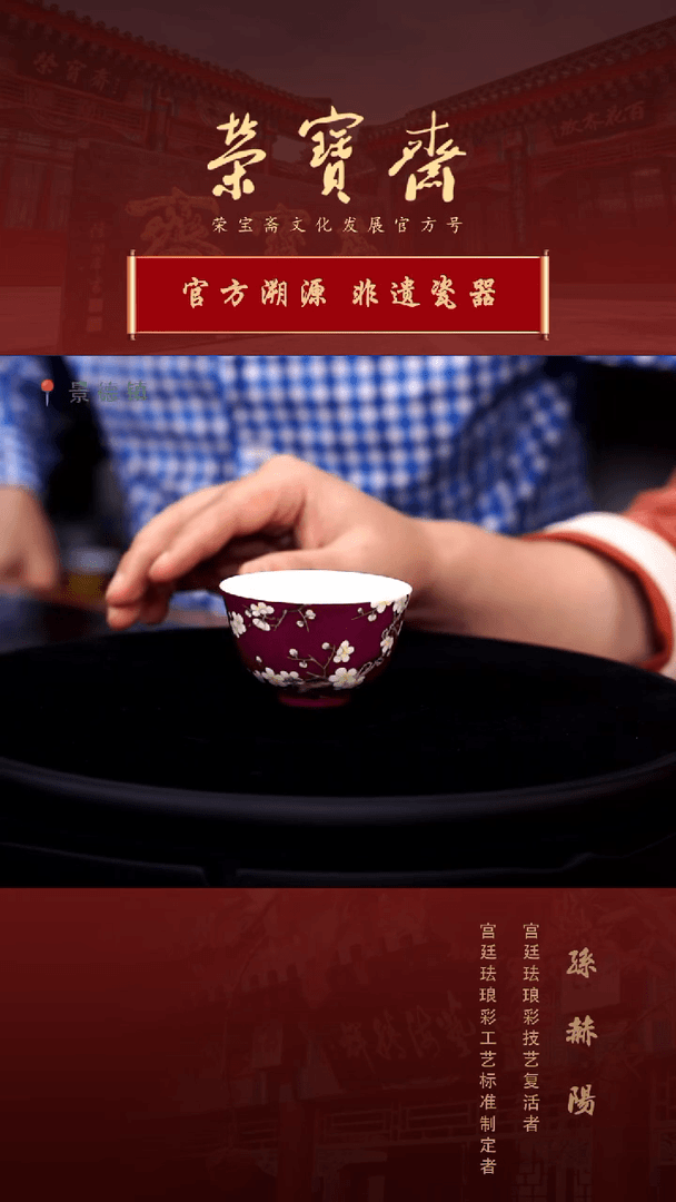 【闪购商品】杯0720-PA11政和宫珐琅彩紫红地梅花