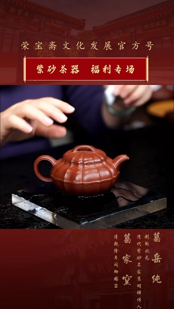 【闪购商品】紫砂茶壶10.25-RB35葛家窑