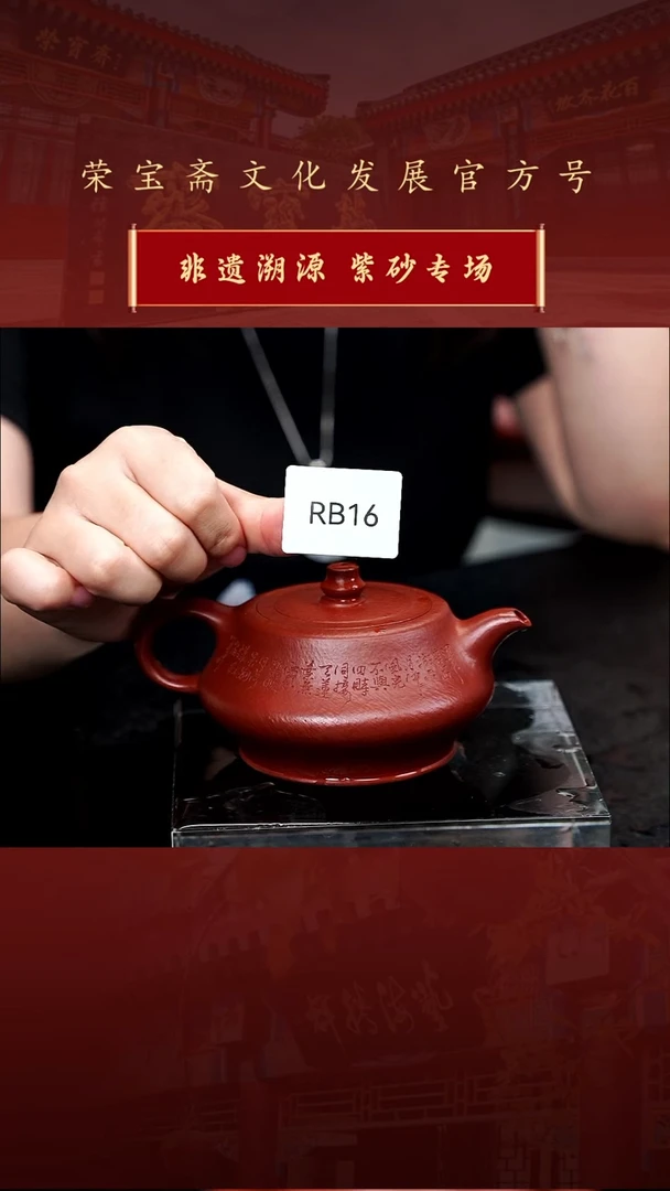 【闪购商品】紫砂茶壶0925-RB16田玲