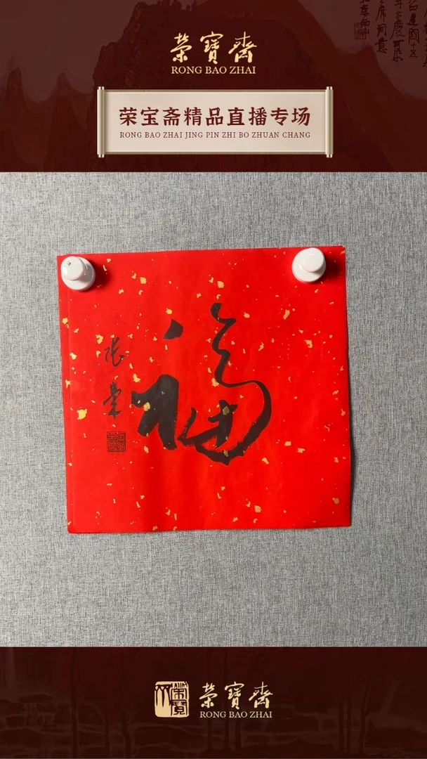 【闪购商品】书法-ZR-2102545-23