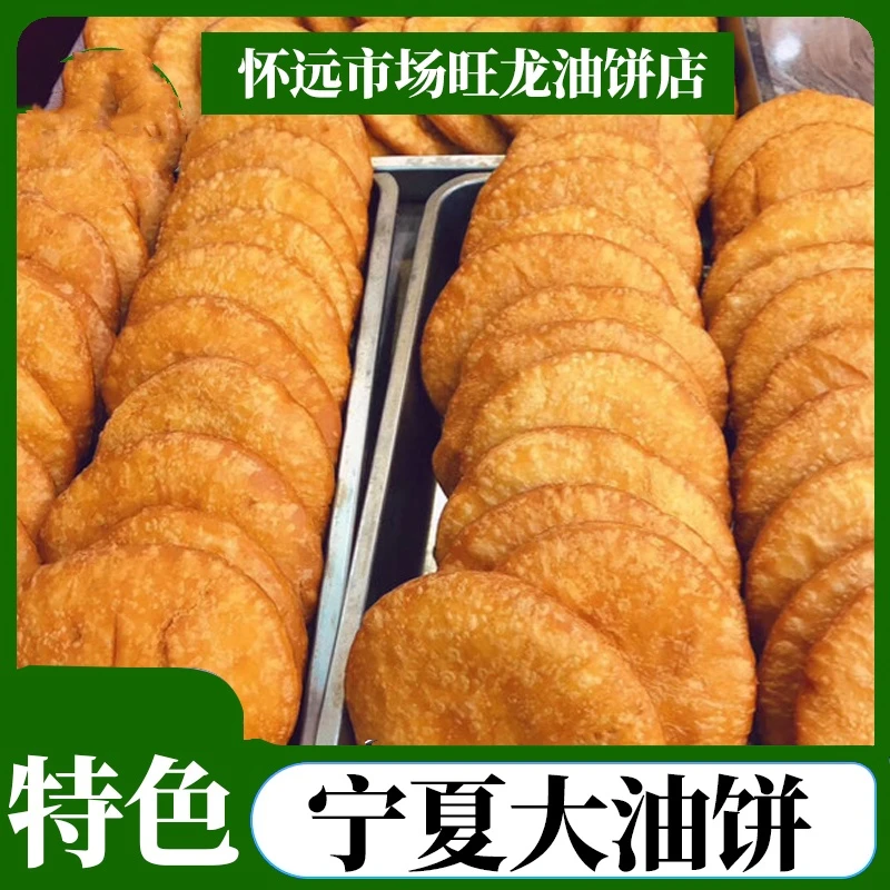 宁夏清真手工春小麦发面手工大油香 民族特色传统好吃