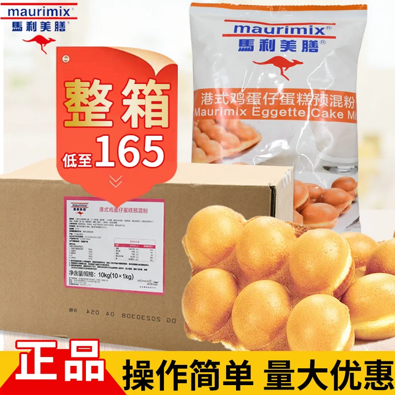 马利美膳鸡蛋仔粉网红港式鸡蛋仔华夫饼QQ蛋仔摆摊商用家用预混粉