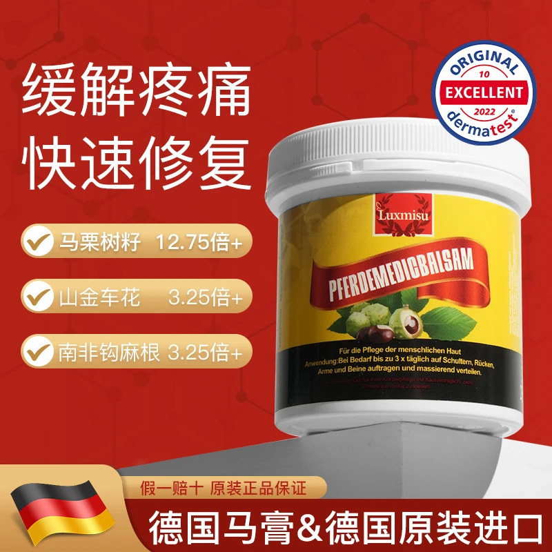 Luxmisu栗美舒德国马膏原装进口正品缓解修护家用快速舒缓不适