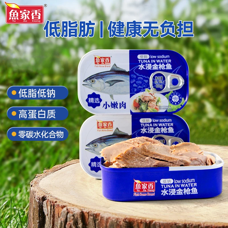 鱼家香低钠水浸金枪鱼罐头80g鱼肉寿司饭团三明治食材