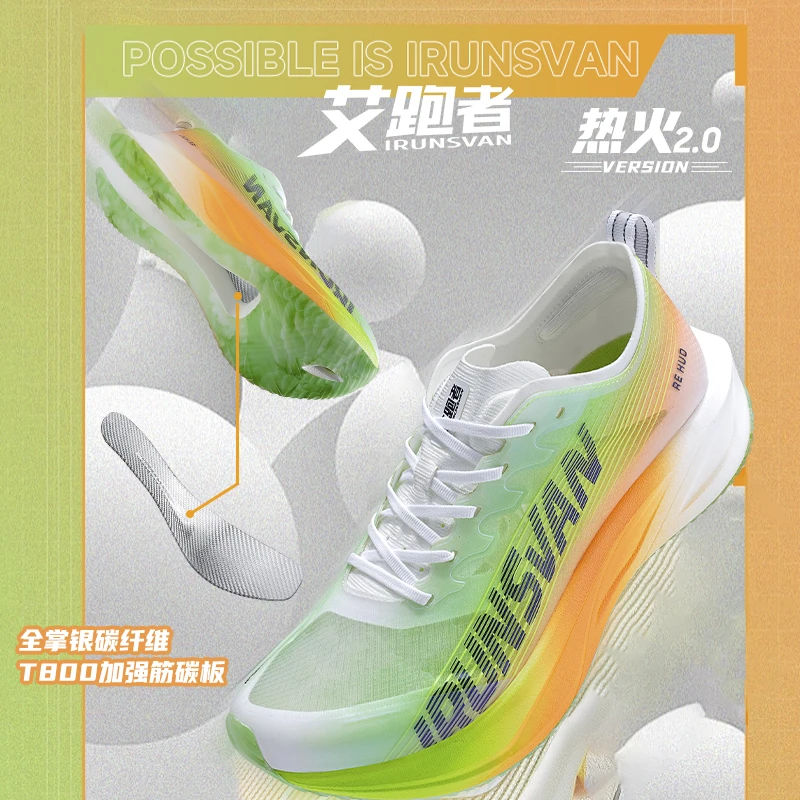 【热火系列】艾跑者马拉松竞速碳板透气轻便竞速跑步鞋训练减震跑鞋