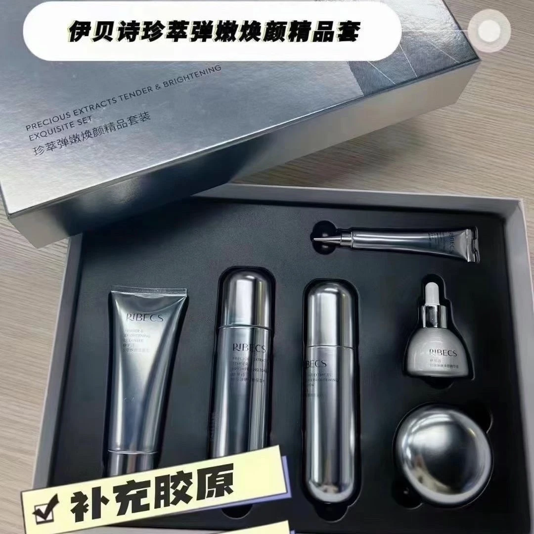 正品伊贝诗珍萃弹嫩精品套装补水保湿提亮肤色六件套盒嫩肤滋润