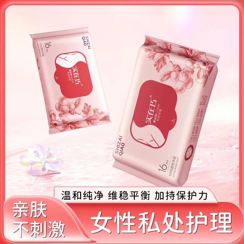 实在巧湿厕纸女性专用抑菌小包 清爽干净卫生湿巾女