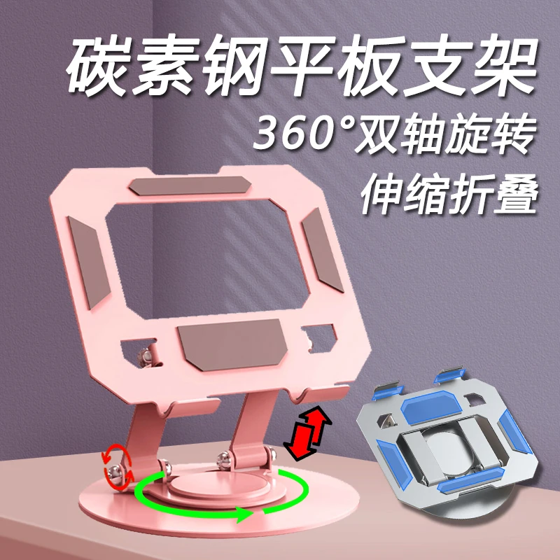 【平板电脑支架】全金属手机平板iPad底座720度双向旋转 折叠式便携