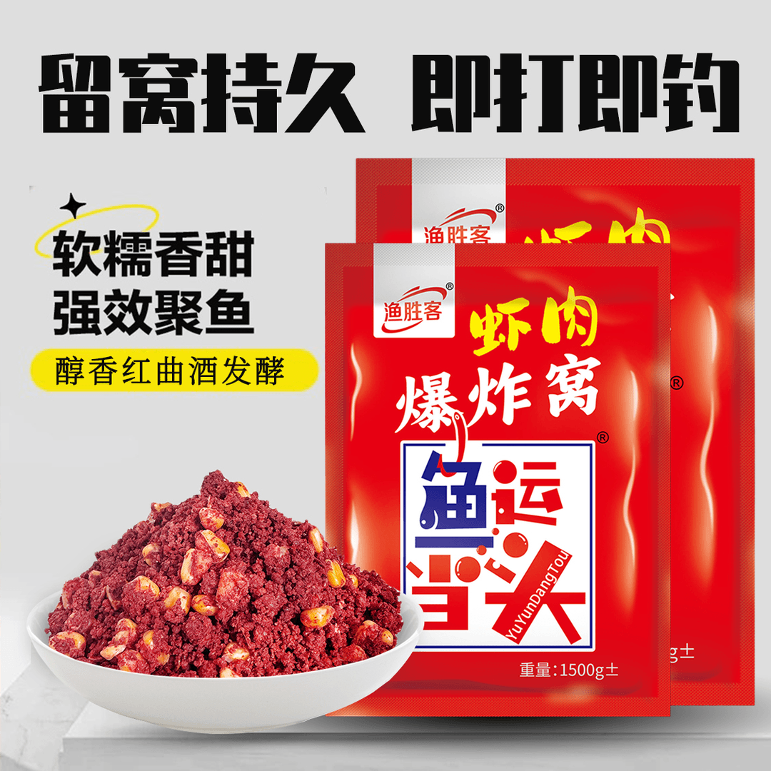 【3斤装】红曲酒发酵五谷杂粮虾肉爆炸窝料诱钓两用钓鱼饵料打窝料