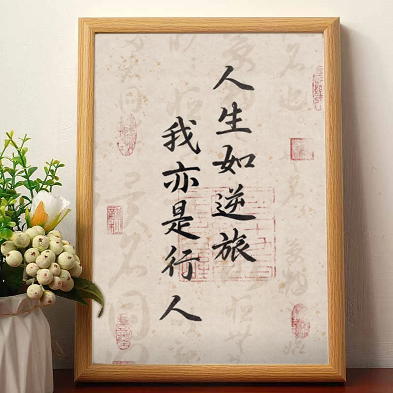 苏轼-临江仙创意八卦书法座右铭字画摆件桌面相框装饰摆台禅意