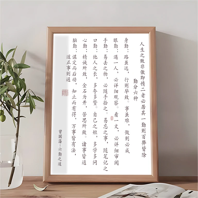 曾国藩陶瓷六勤之道摆台客厅办公室茶室乔迁送礼知足常乐字画足印