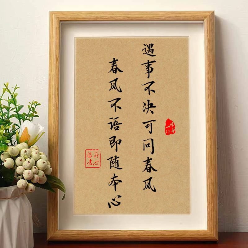 遇事不决可问春风剑来字画摆件书房客厅桌面摆件创意时尚书法作品