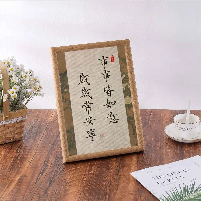 事事皆如意 岁岁常安宁喜乐卧室办公室桌面摆件相框装饰画摆台