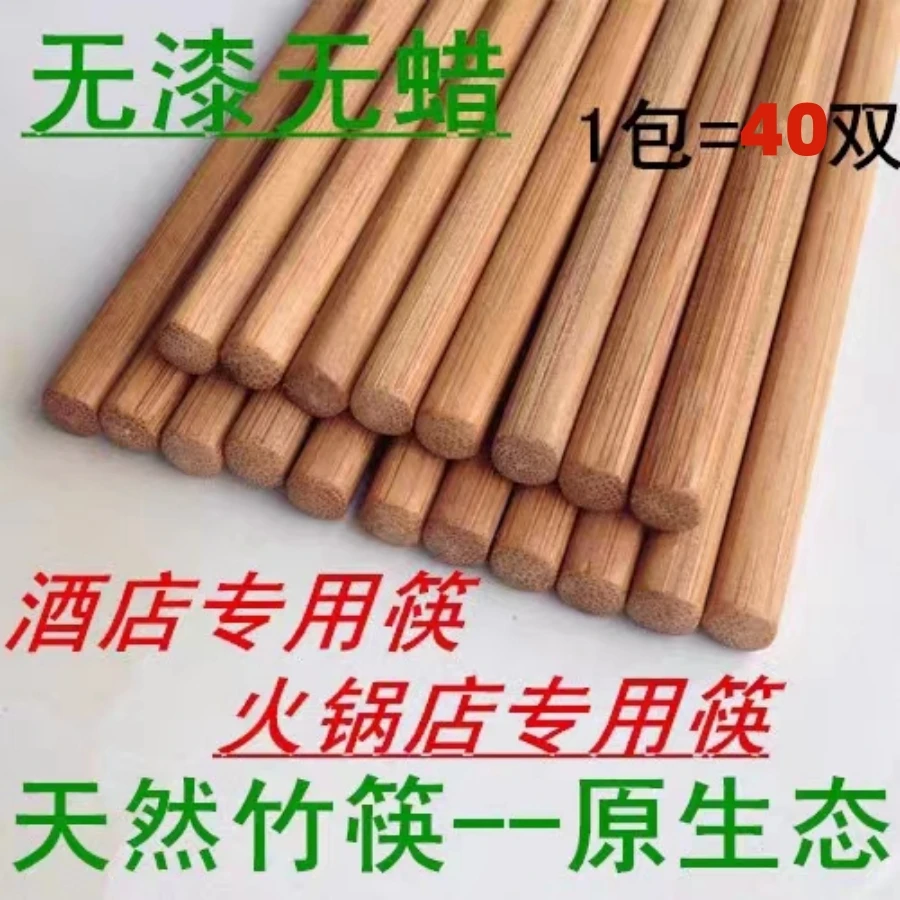40双28长天然无漆竹筷子高档竹木筷防滑防霉耐高温家用酒店饭店用