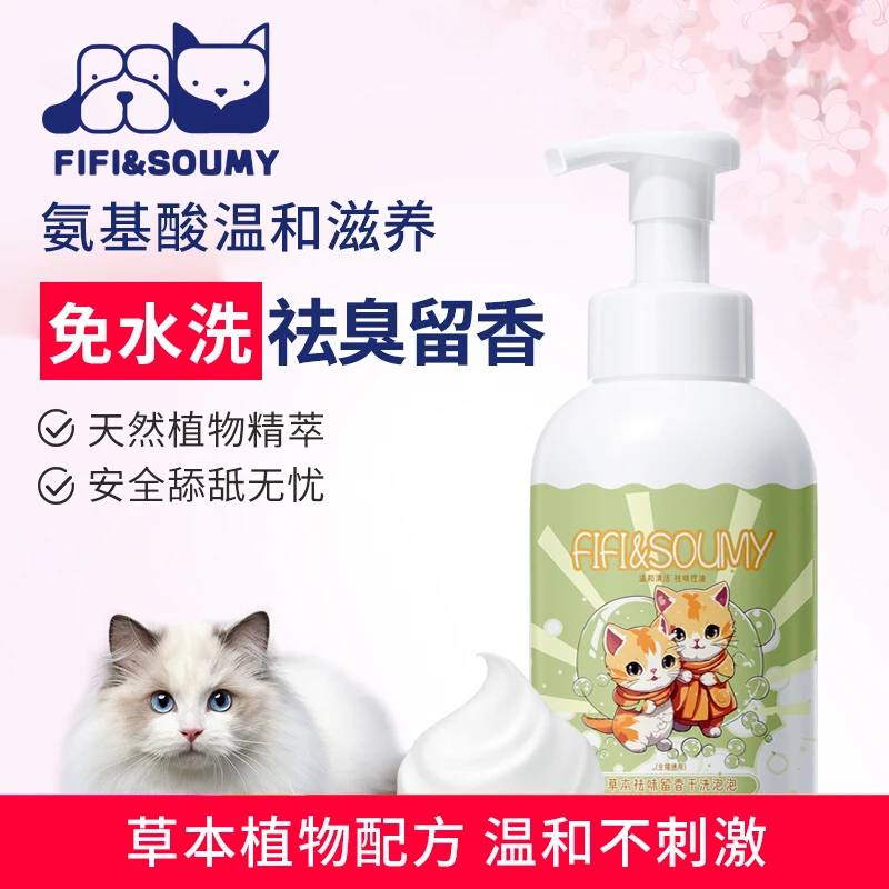 限量买一送一狗狗猫咪干洗泡沫宠物沐浴露除臭清洁除螨抑菌蓬松