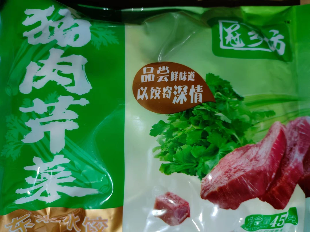 水饺（猪肉芹菜）