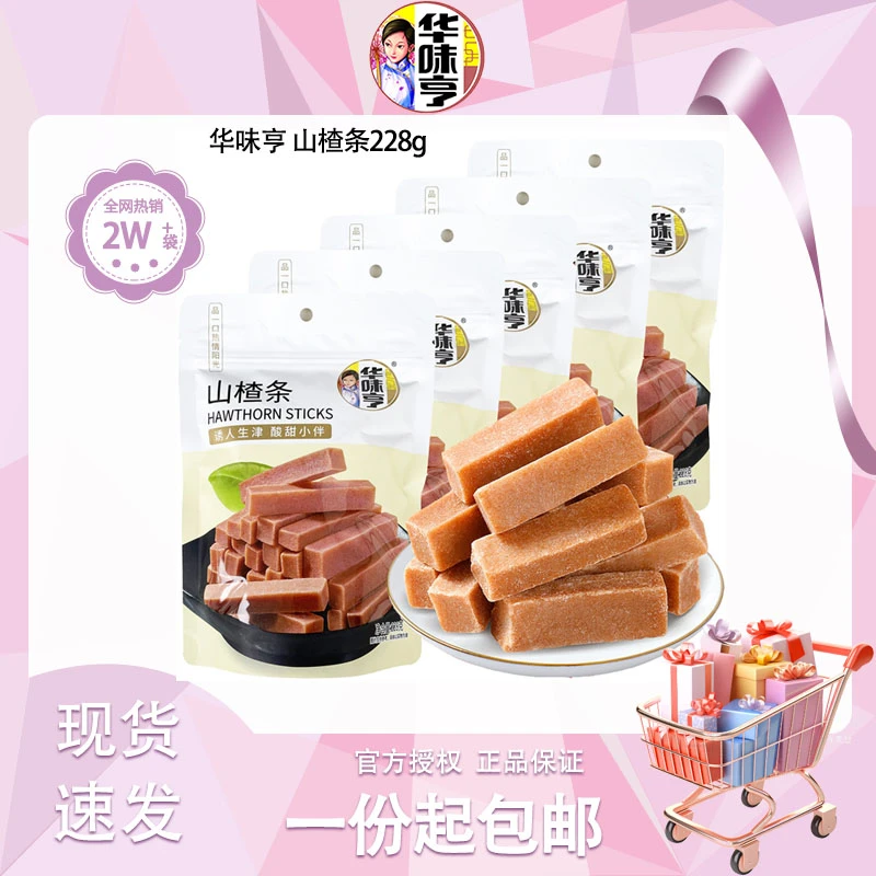 【华味亨 山楂条228g】酸甜味果干袋装休闲果糕办公室儿童零食小吃