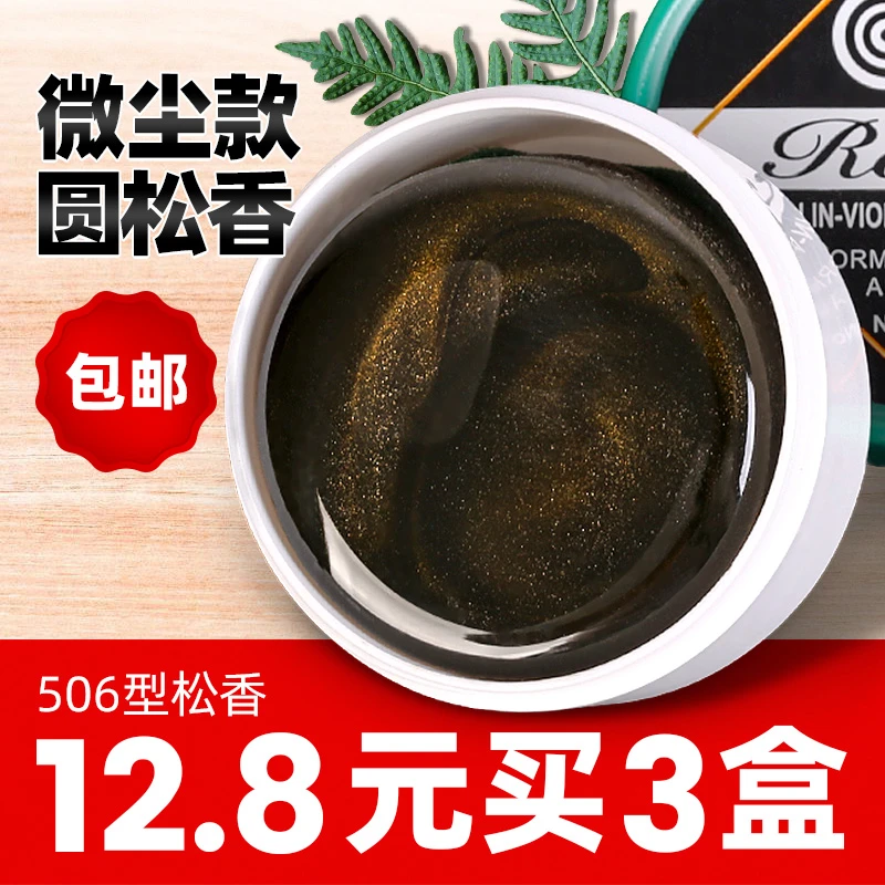 乐器松香二胡松香小提琴松香乐童506圆盒微尘松香通用乐器配件