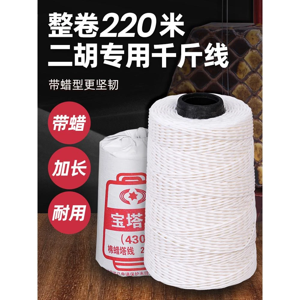 整桶二胡千斤线220米带蜡型专业二胡白色打蜡千金线千金绳配件